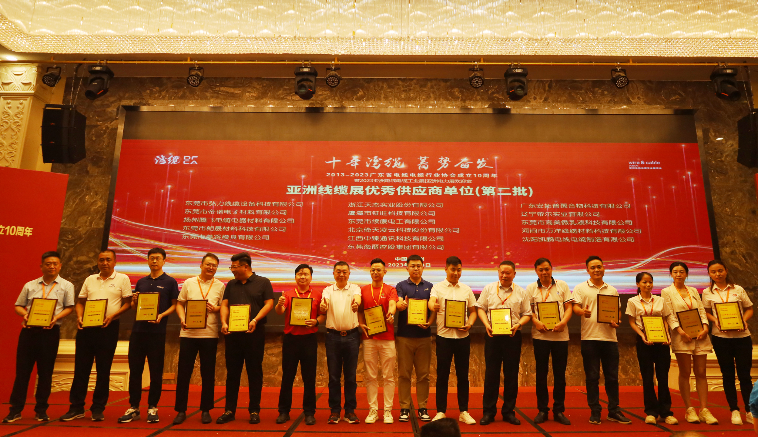 金联宇电缆董事长林晓安受邀出席广东线缆协会 成立十周年庆典活动