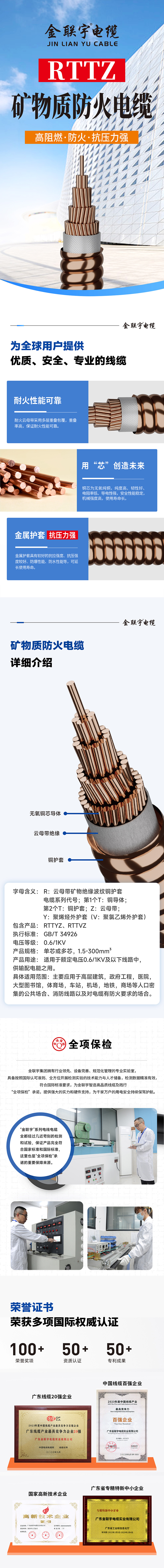 详情页-矿物质电缆RTTZ.jpg