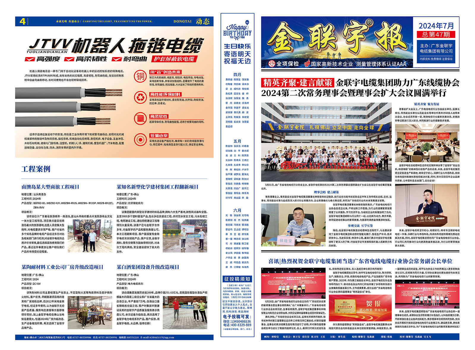 报纸第47期-01.png